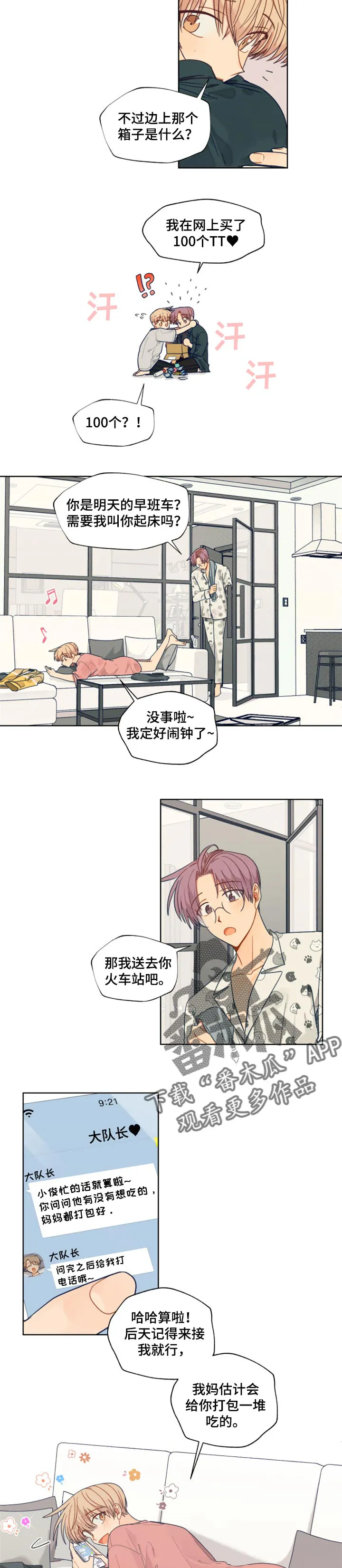 契约对象漫画漫画,第50章：愧疚3图