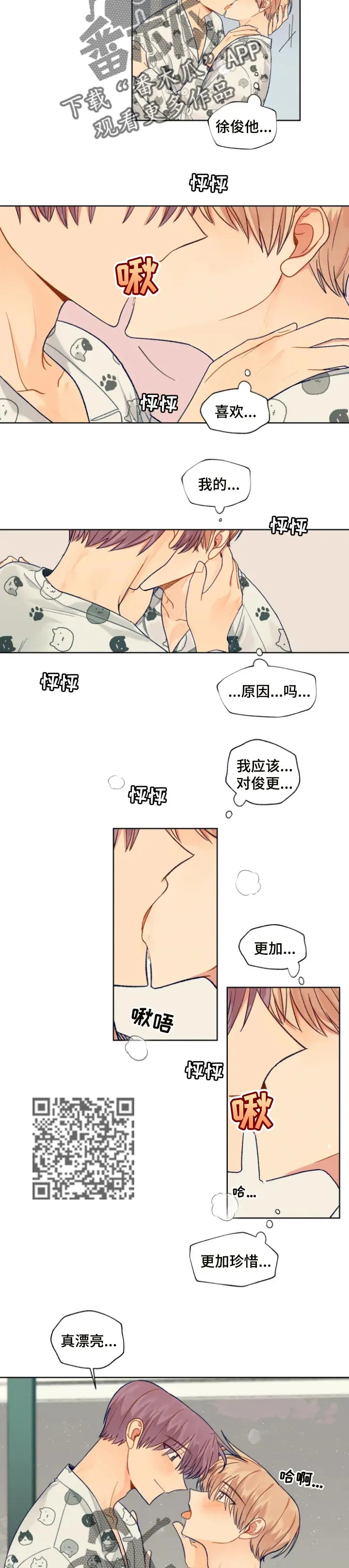 契约对象漫画漫画,第83章：生命中的光6图