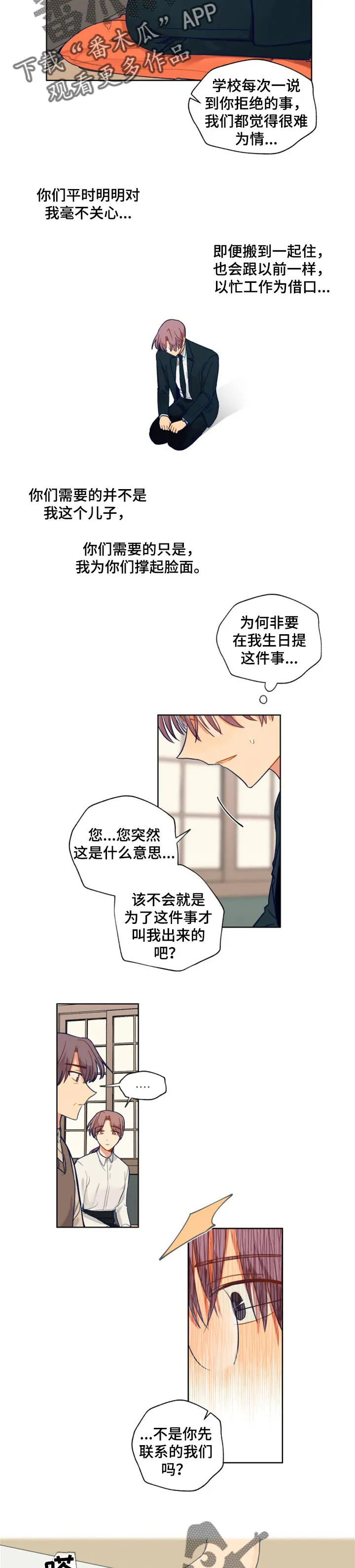 契约对象漫画漫画,第77章：脸面5图