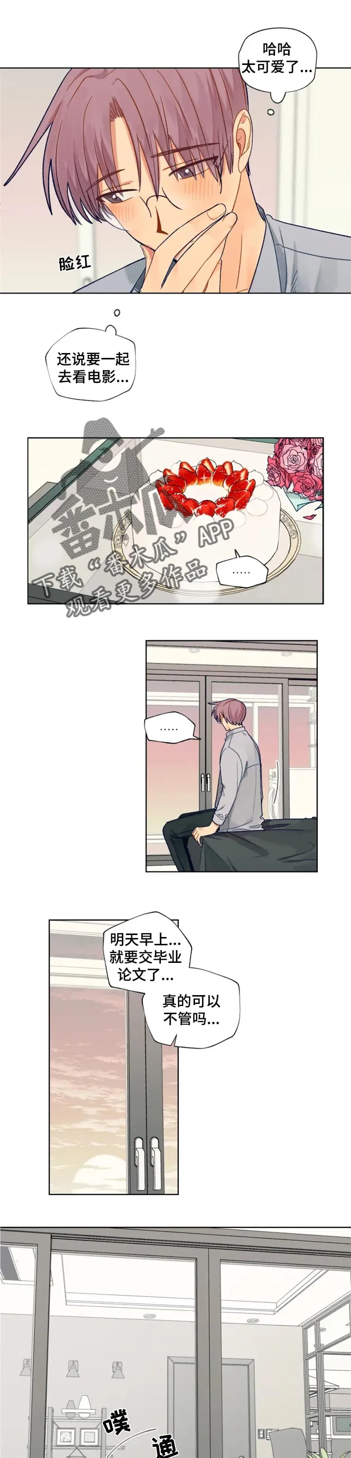 契约对象漫画漫画,第89章：我也想收礼物1图