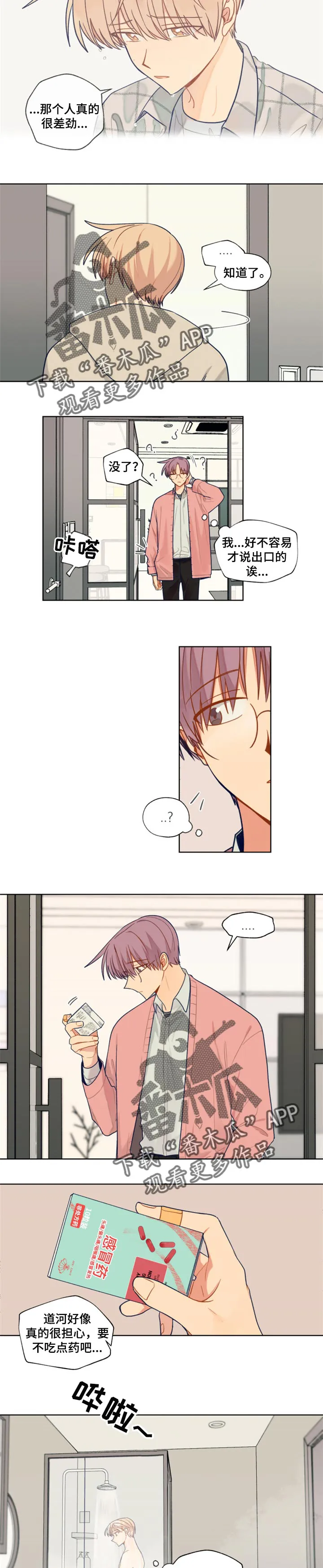 契约对象漫画漫画,第59章：固执5图