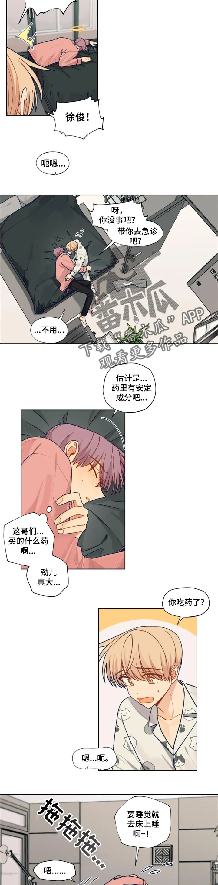 契约对象漫画漫画,第60章：不安与担心3图