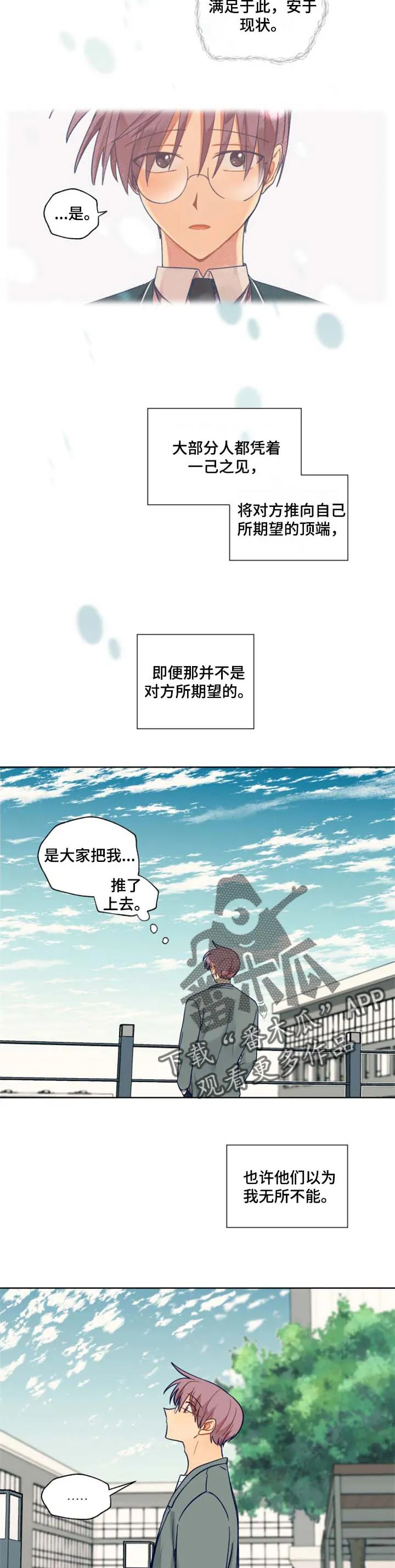 契约对象漫画漫画,第70章：和气7图