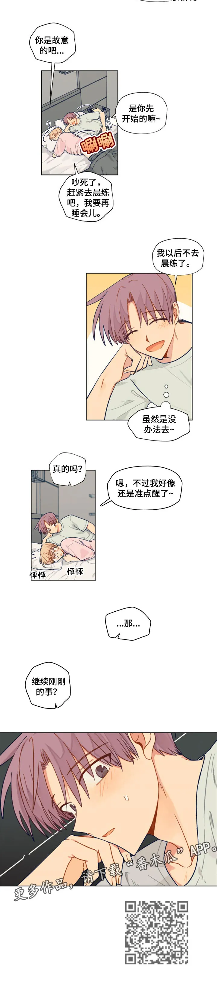 契约对象漫画漫画,第45章：继续10图