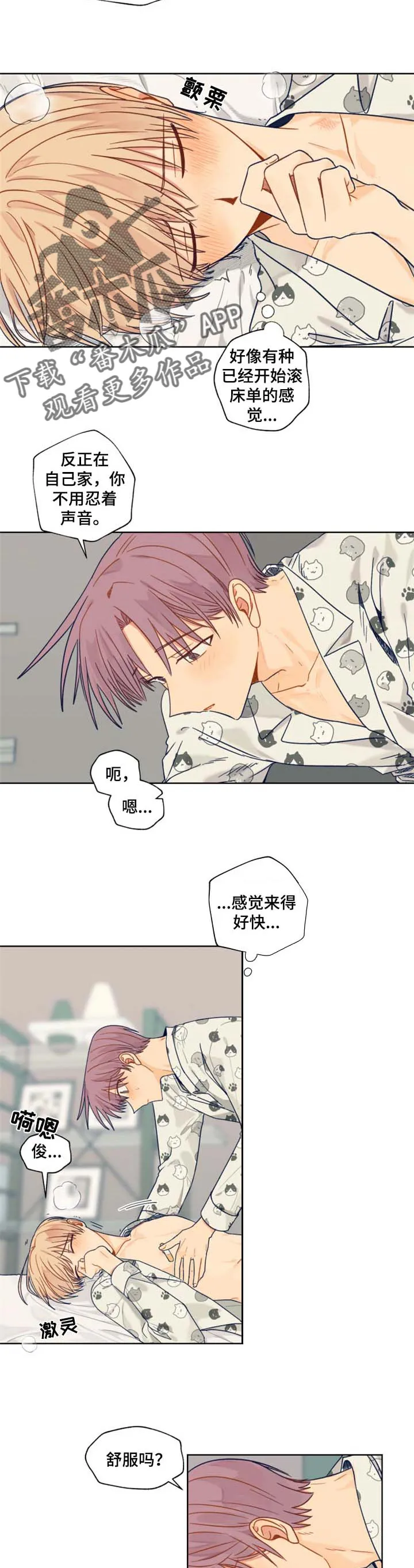 无敌契约漫画漫画,第43章：特意8图
