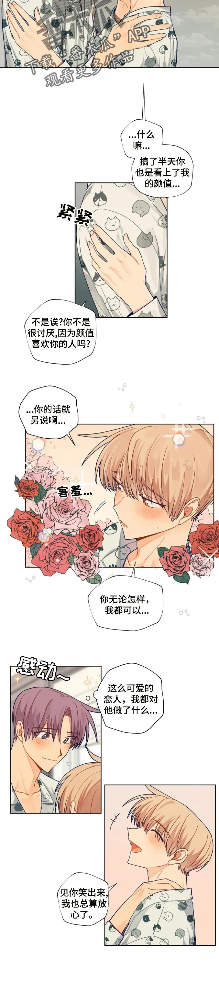 契约对象漫画漫画,第83章：生命中的光7图