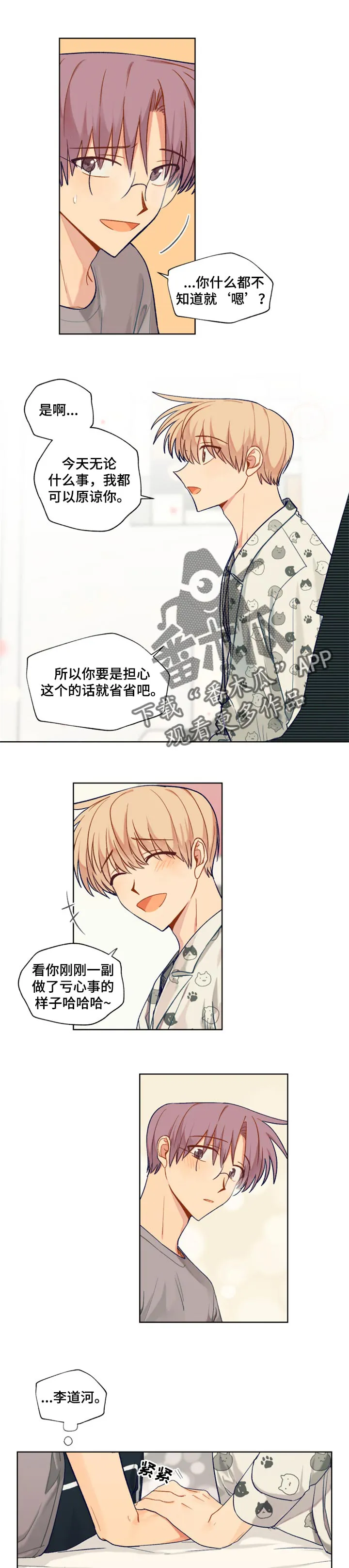 契约对象漫画漫画,第72章：生日准备1图
