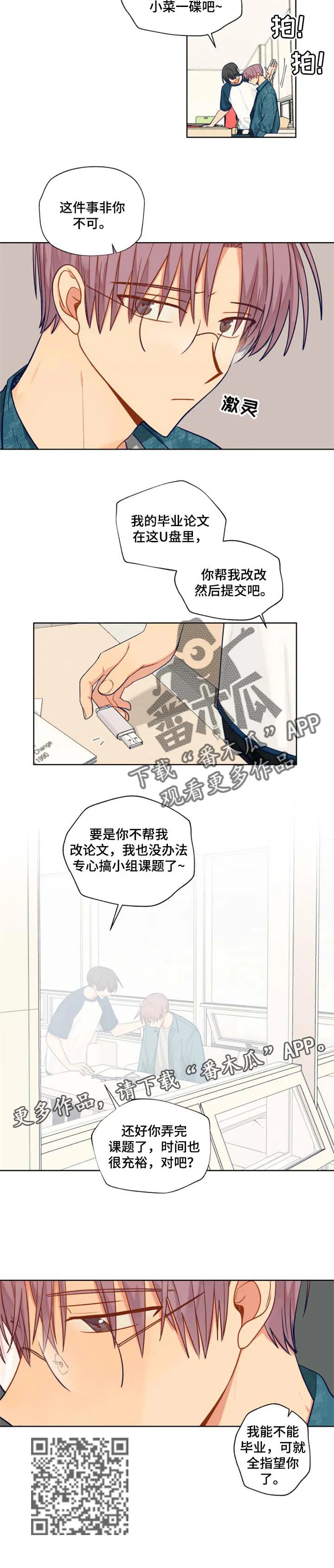 契约对象漫画漫画,第67章：天气好吧8图