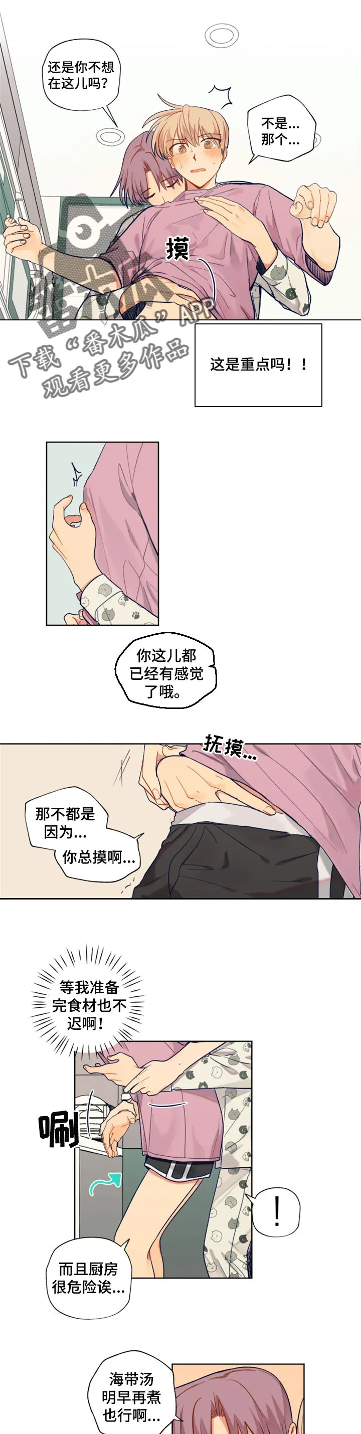 契约对象漫画漫画,第73章：游戏比赛1图