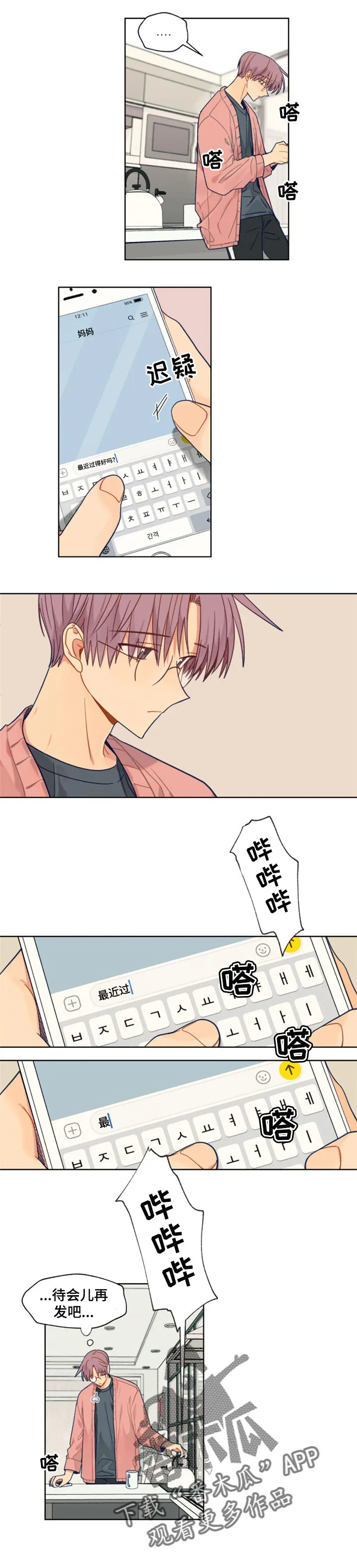 契约对象漫画漫画,第53章：冷静3图