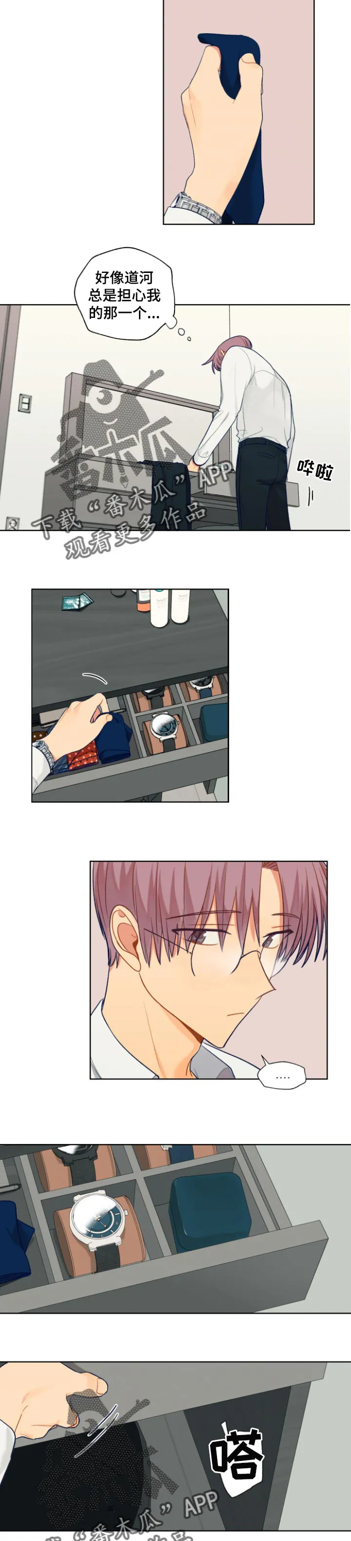 契约对象漫画漫画,第80章：帮我个忙吧6图