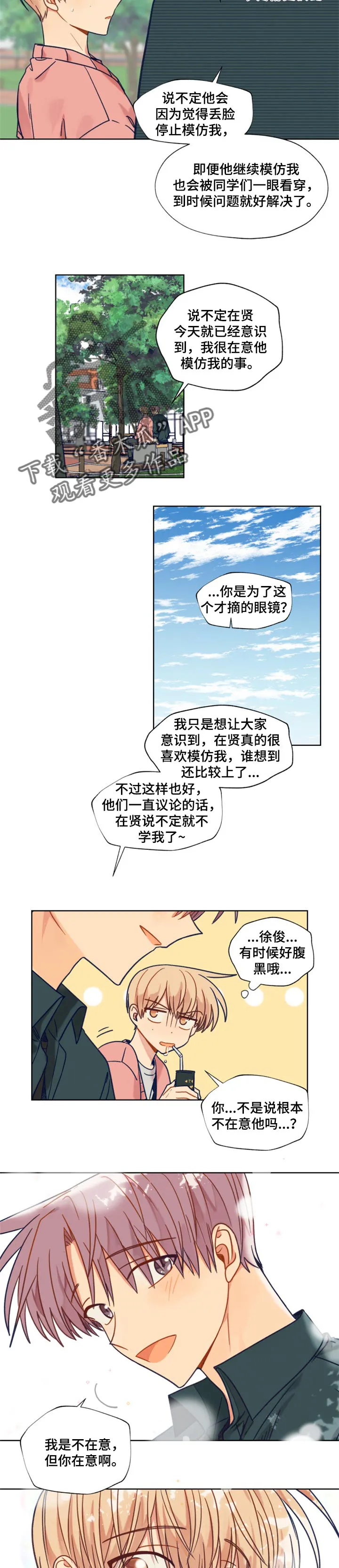 契约对象漫画漫画,第48章：比较6图