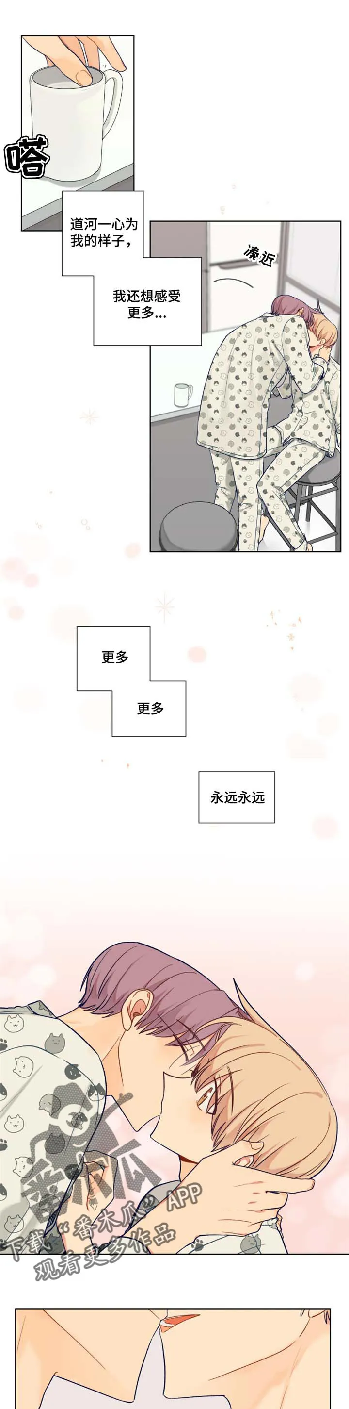契约对象漫画漫画,第68章：生日派对6图