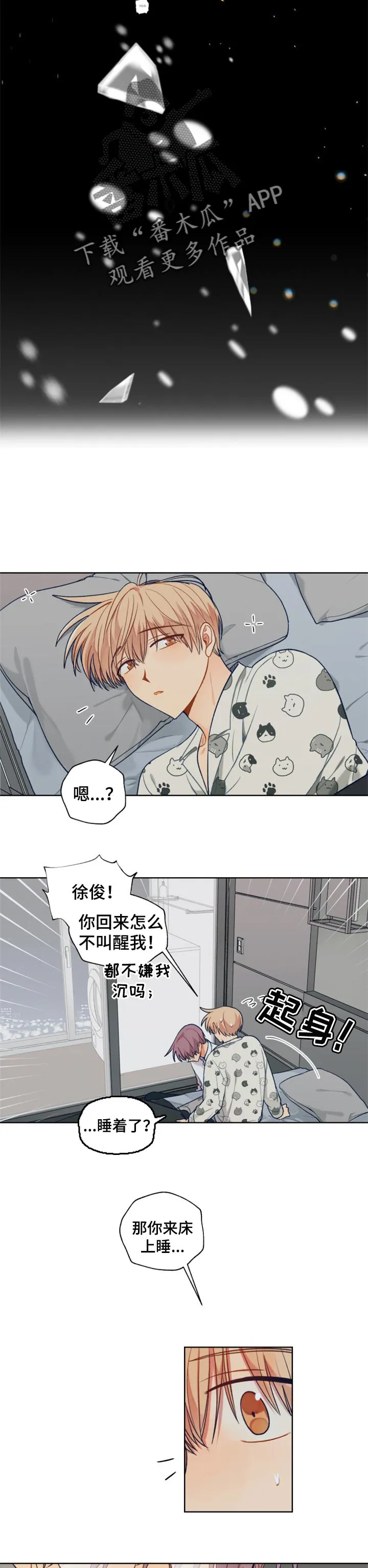 契约对象漫画漫画,第79章：分离梦境6图