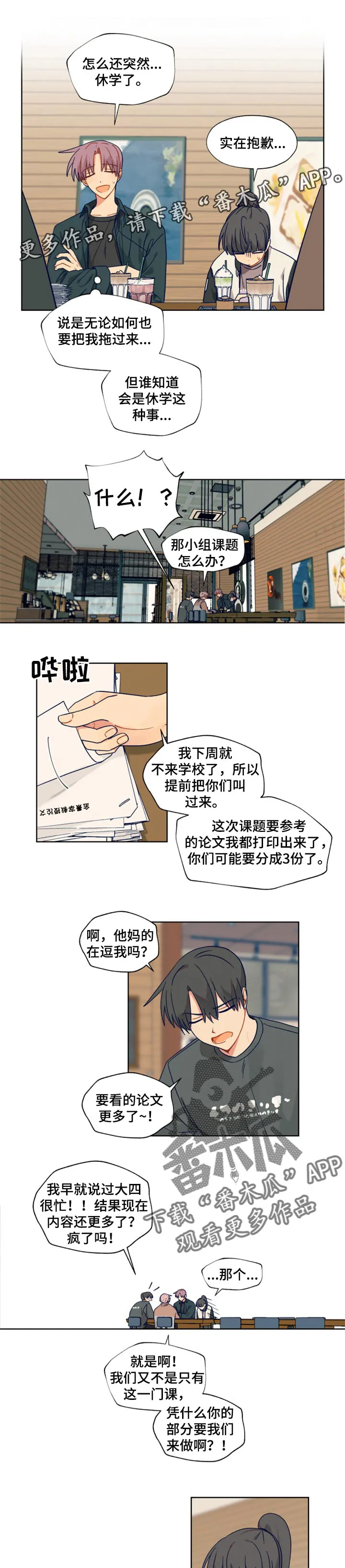 契约对象漫画漫画,第49章：休学1图