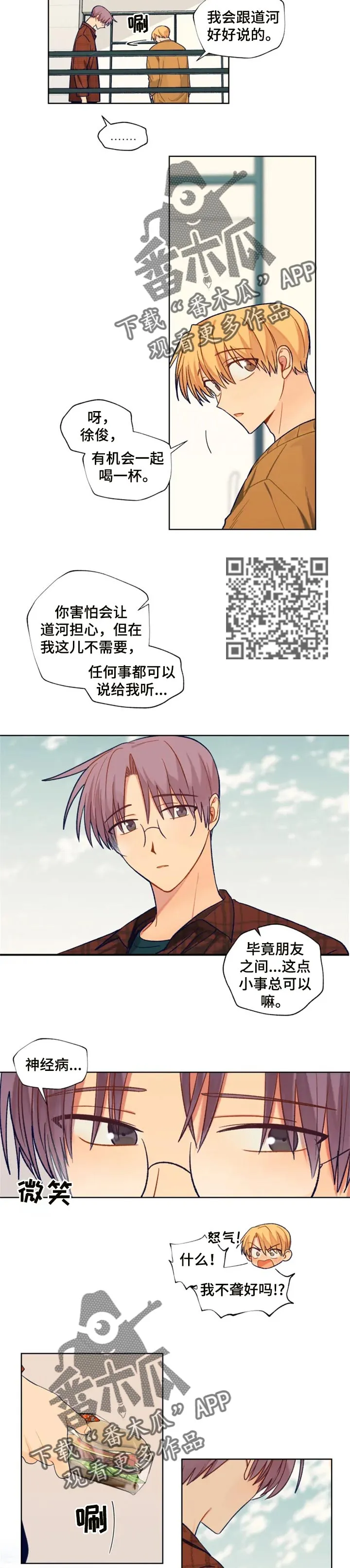 契约对象漫画漫画,第82章：现在聊聊吧5图