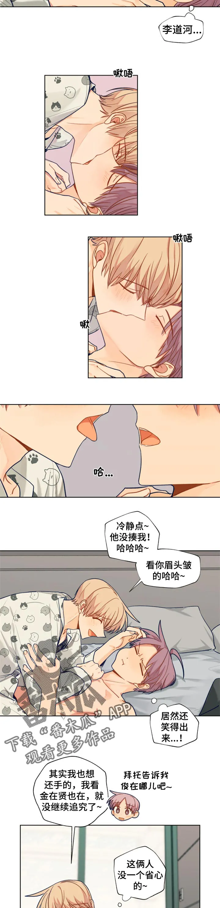 契约系列漫画漫画,第62章：在意的只有你3图