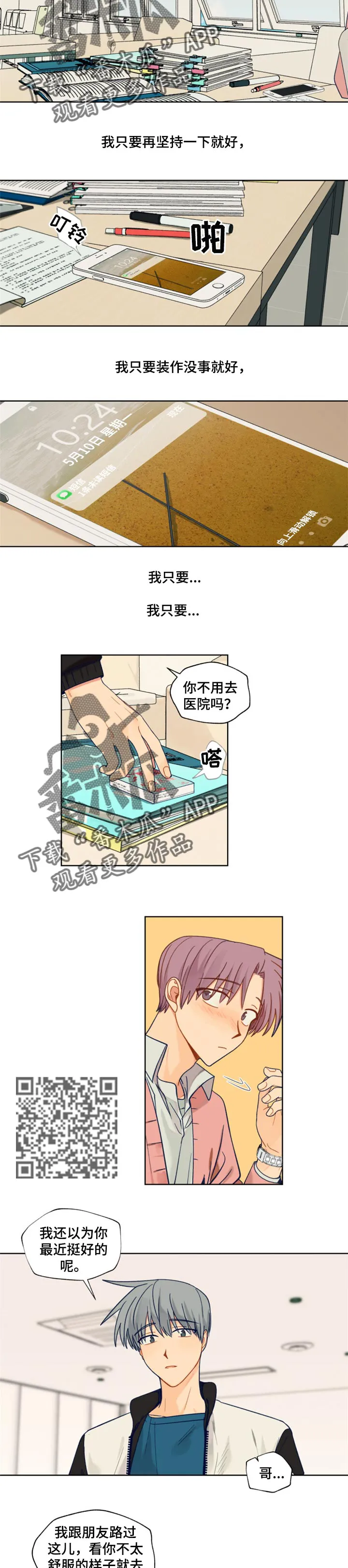 契约对象漫画漫画,第58章：我烦你3图