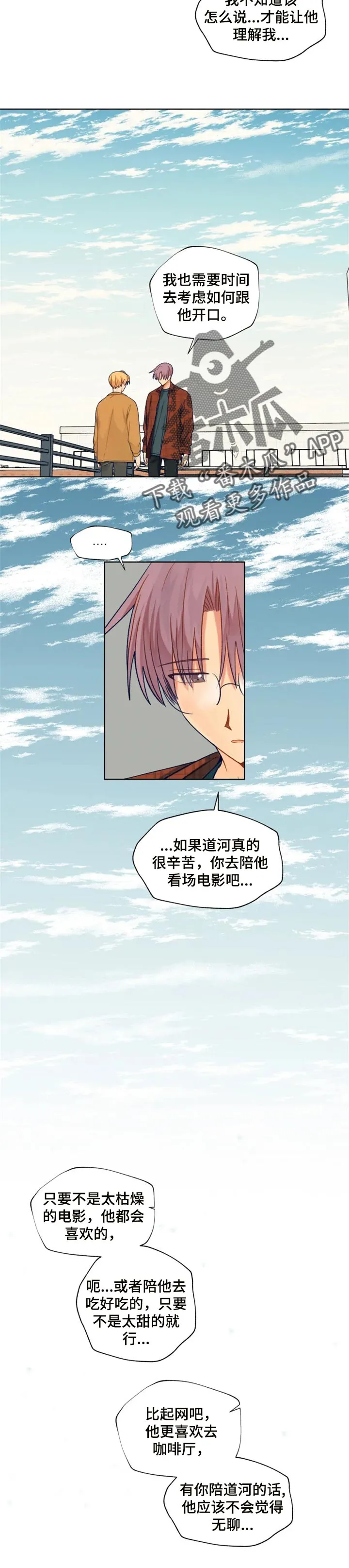 契约对象漫画漫画,第82章：现在聊聊吧3图