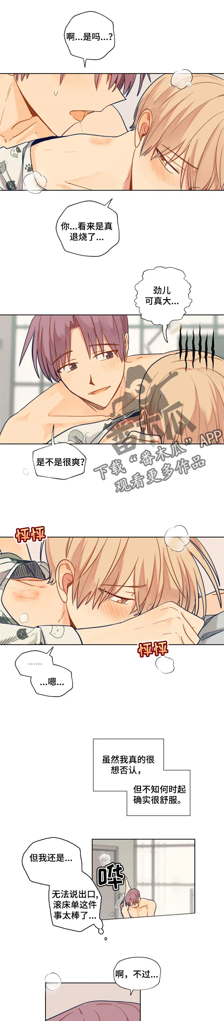 契约对象漫画漫画,第65章：两个愿望5图