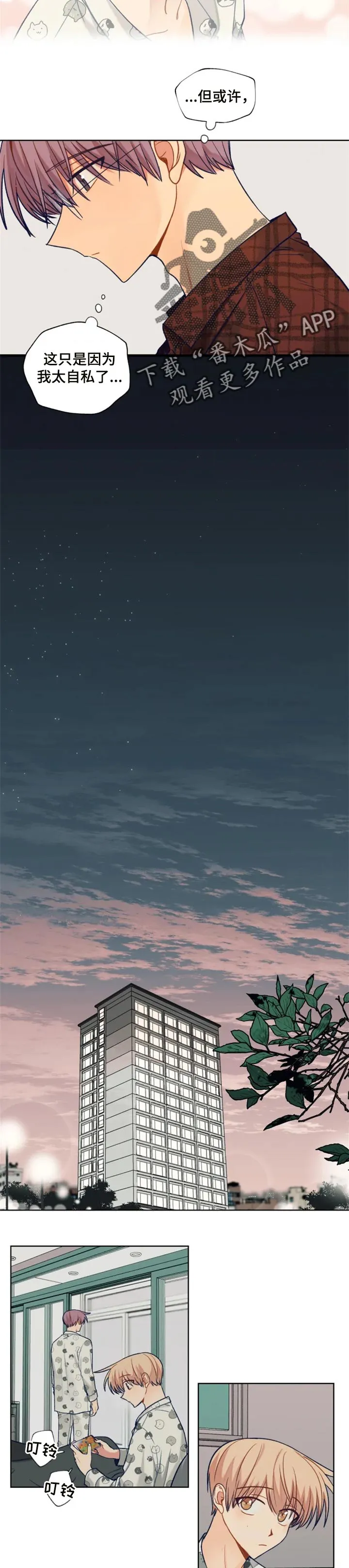 契约对象漫画漫画,第82章：现在聊聊吧7图
