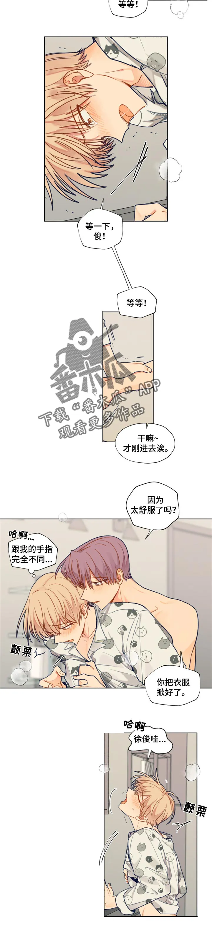 契约对象漫画漫画,第64章：主导4图