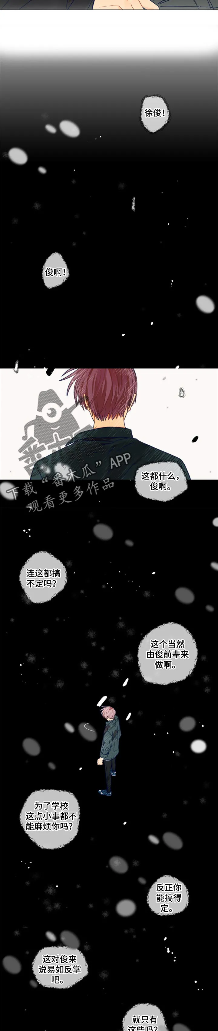 契约对象漫画漫画,第52章：梦境5图
