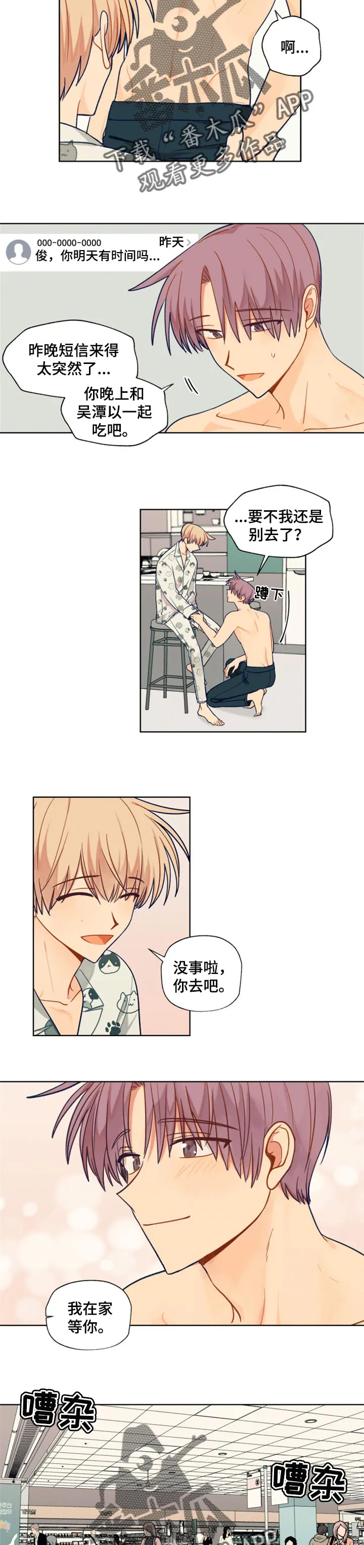 契约对象漫画漫画,第76章：我在家等你3图