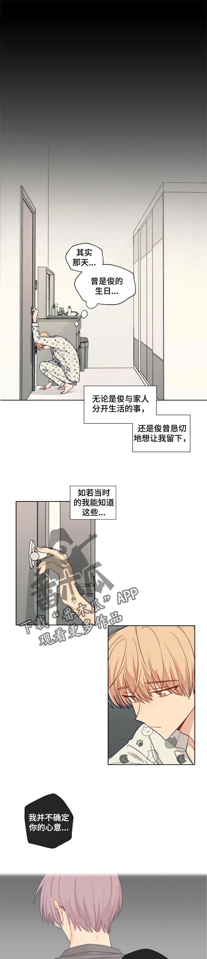 契约对象漫画漫画,第69章：遥远的陌生人7图