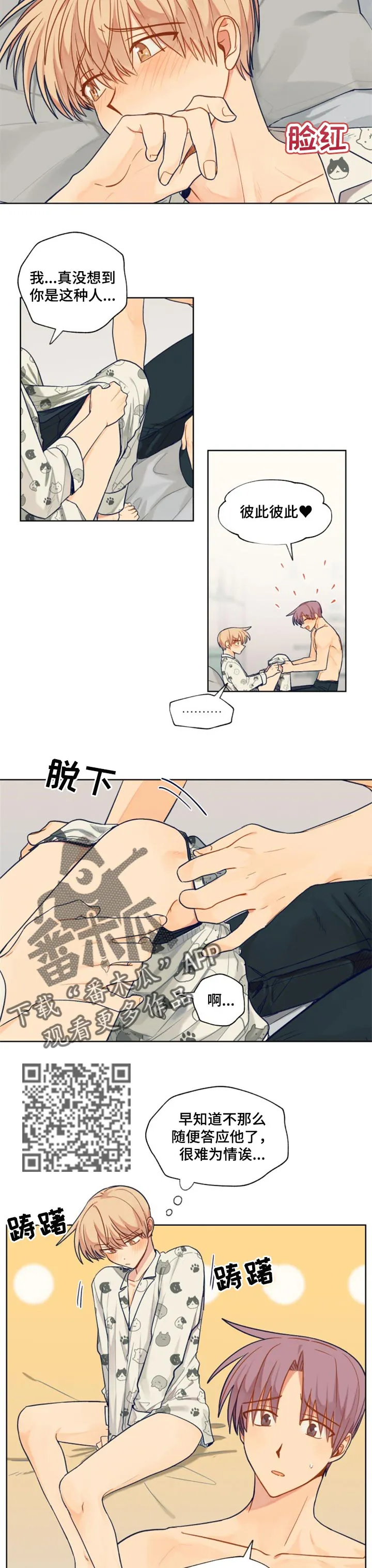 契约对象漫画漫画,第63章：难为情3图