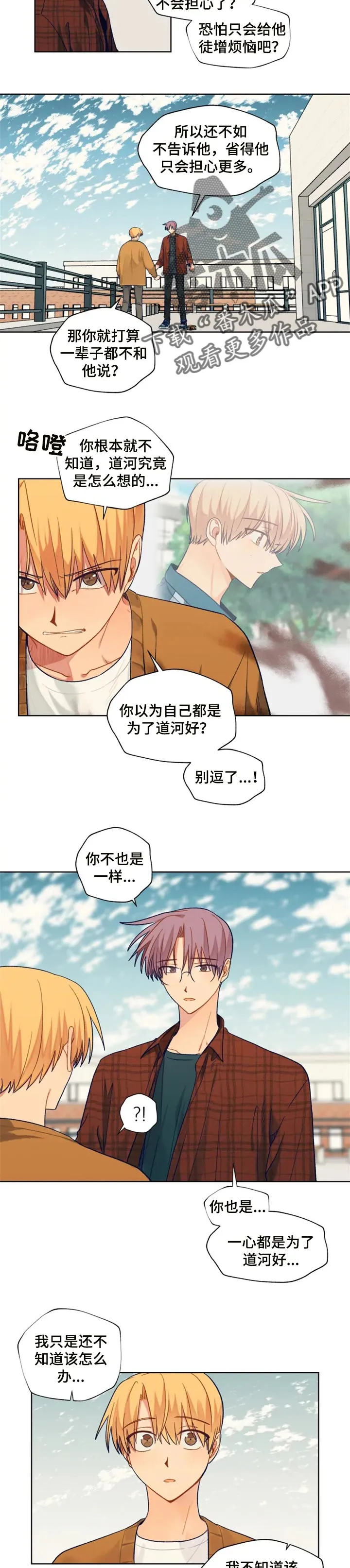 契约对象漫画漫画,第82章：现在聊聊吧2图