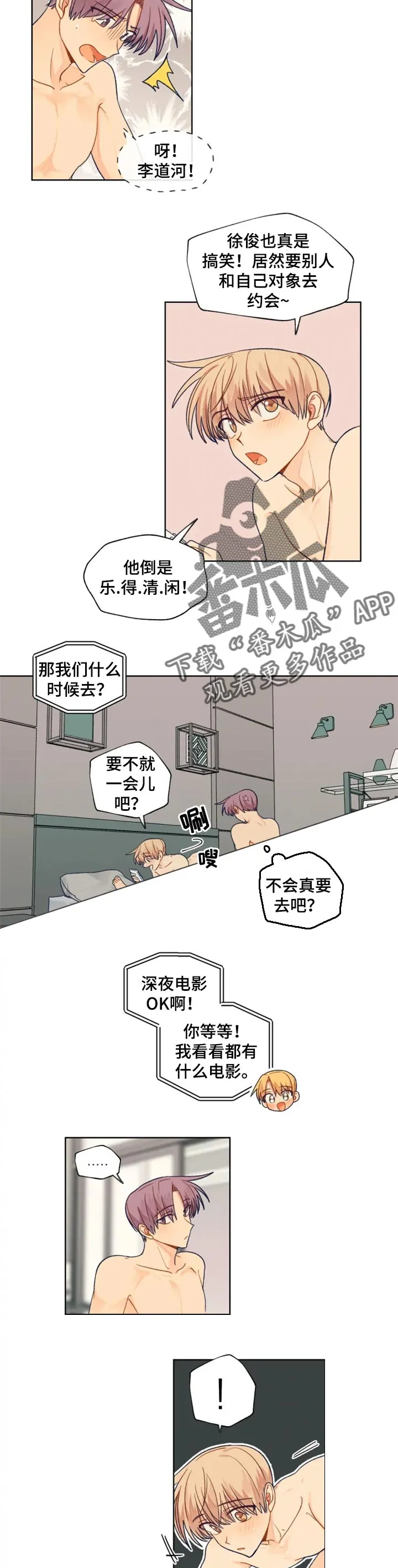 契约对象漫画漫画,第85章：你是我的2图