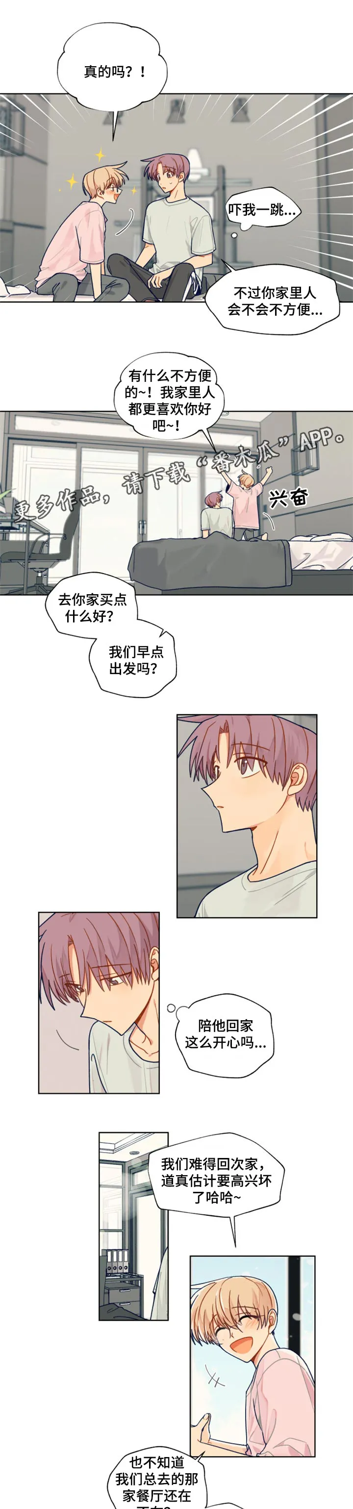契约对象漫画漫画,第47章：不戴眼镜了1图