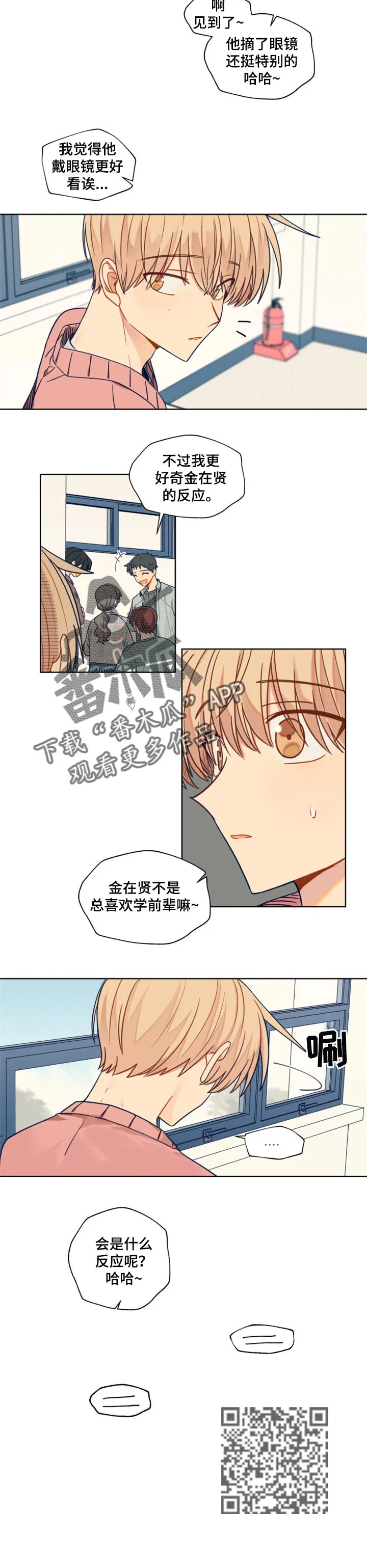 契约对象漫画漫画,第47章：不戴眼镜了6图