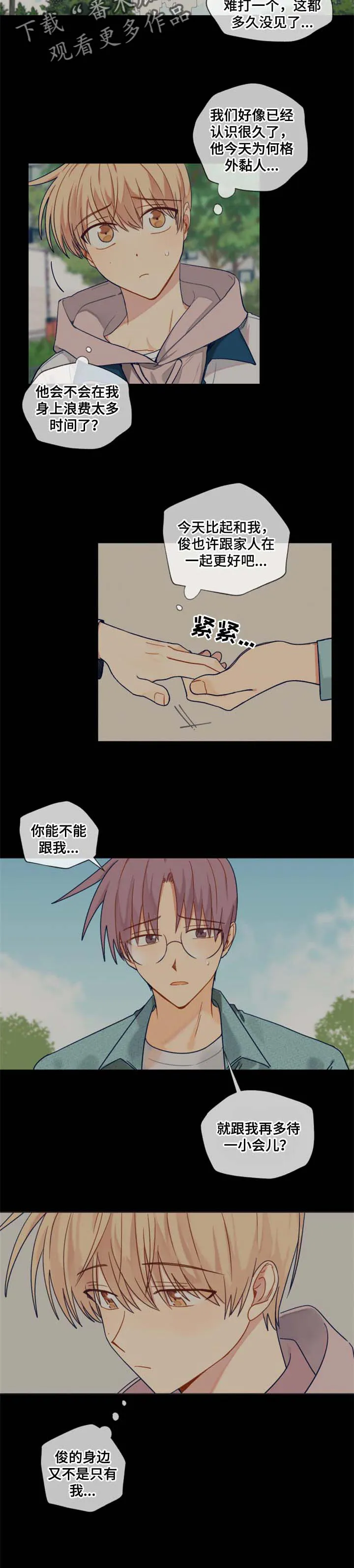 契约对象漫画漫画,第69章：遥远的陌生人5图