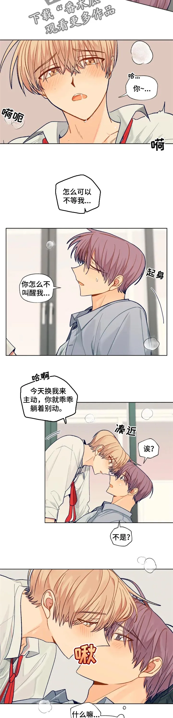 契约对象漫画漫画,第89章：我也想收礼物4图