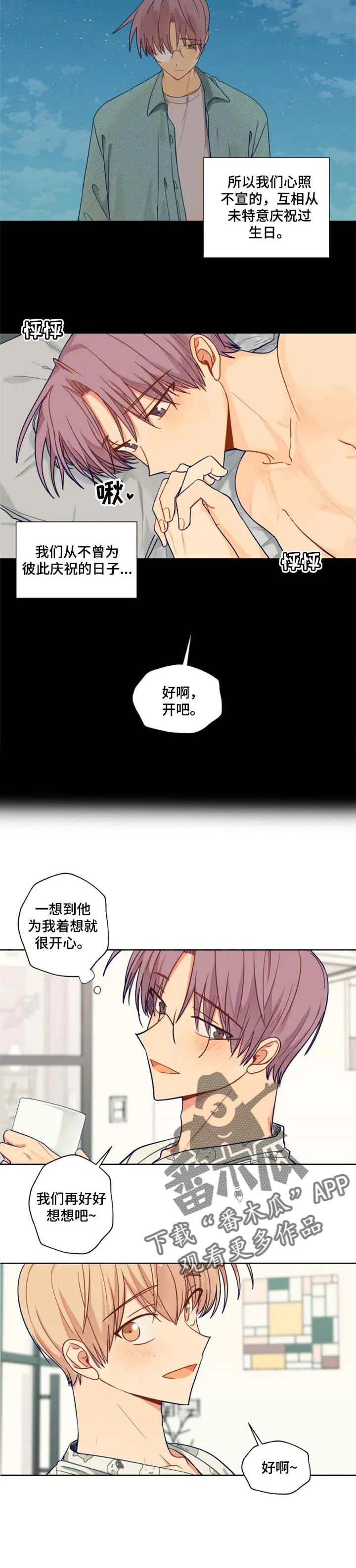 契约对象漫画漫画,第68章：生日派对5图
