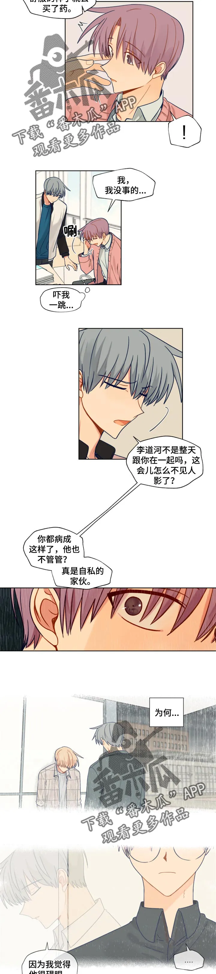 契约对象漫画漫画,第58章：我烦你4图