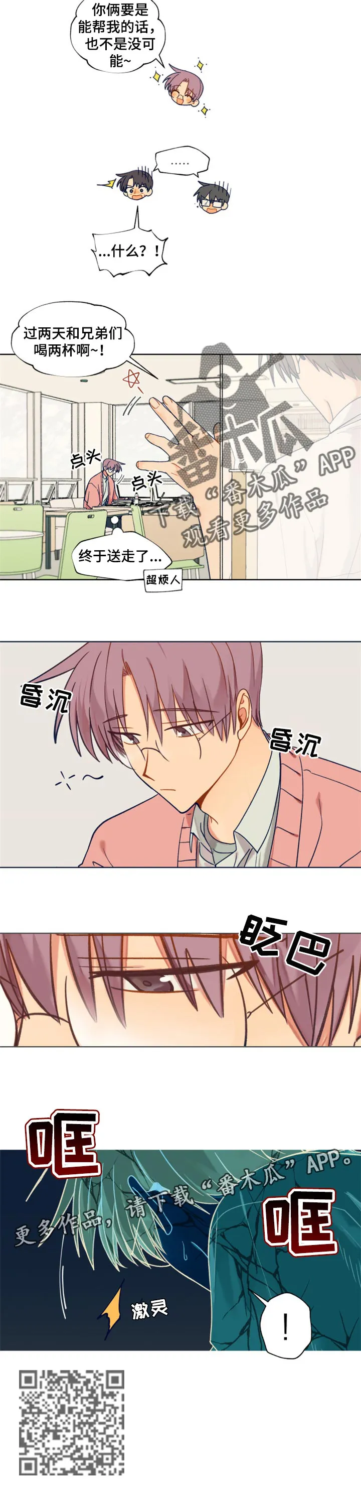 契约对象漫画漫画,第57章：自作多情7图