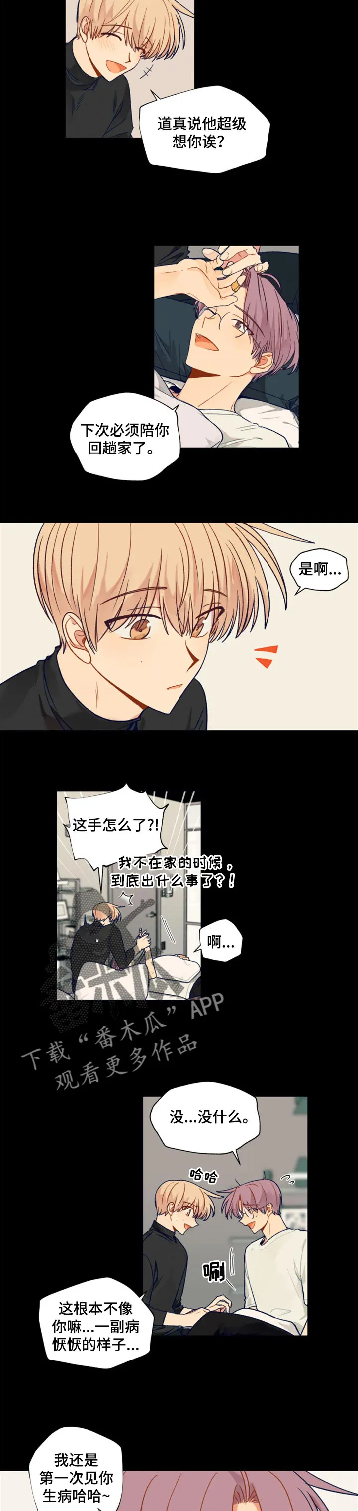契约恋人漫画漫画,第55章：生病了5图