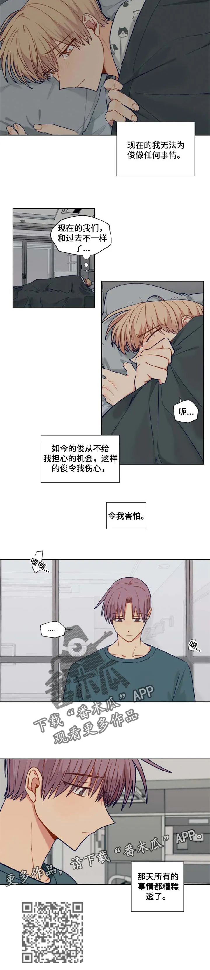 契约对象漫画漫画,第69章：遥远的陌生人11图