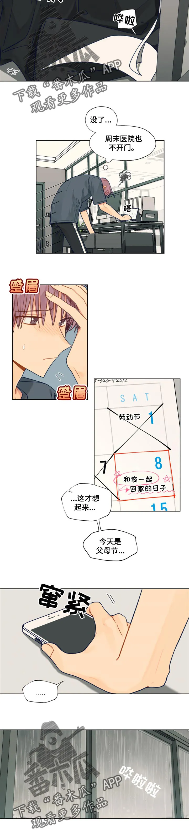 契约对象漫画漫画,第53章：冷静2图