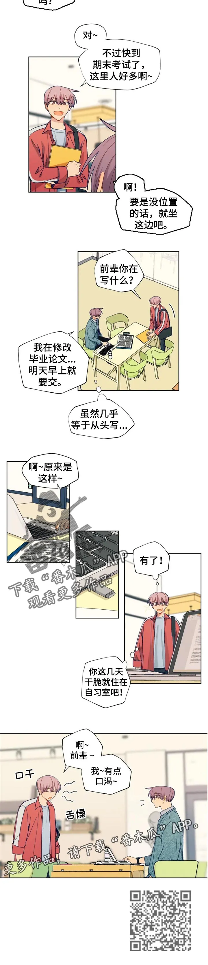 契约男友 百科漫画,第86章：坏主意6图