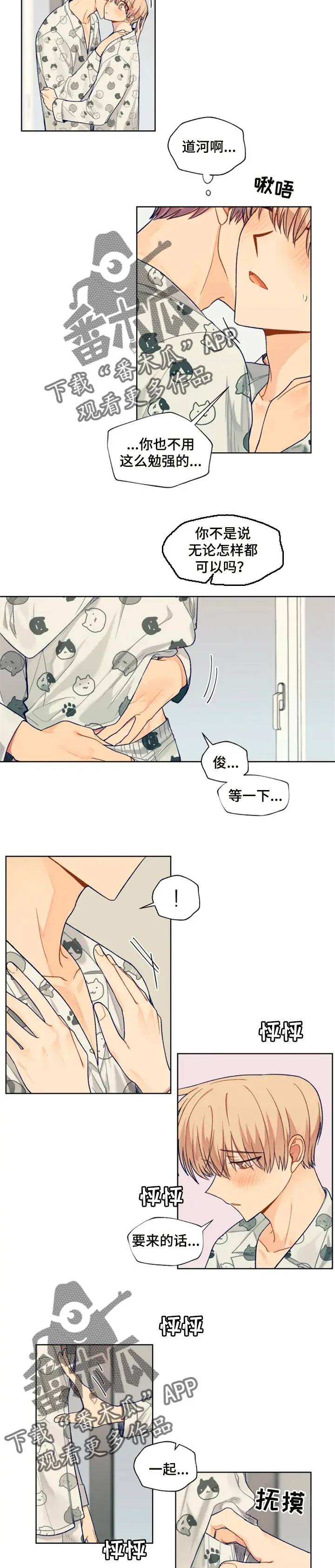 契约对象漫画漫画,第83章：生命中的光9图