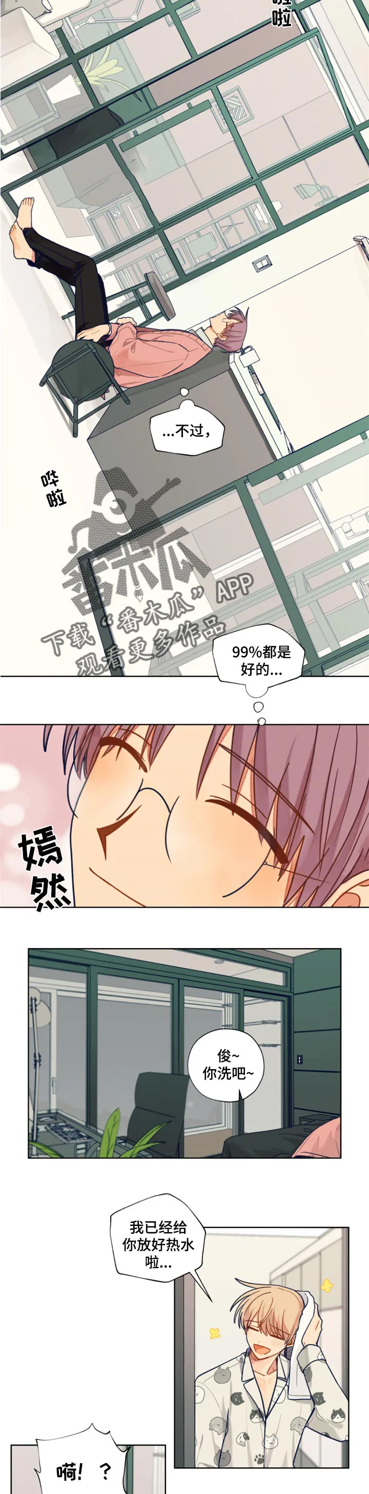 契约对象漫画漫画,第60章：不安与担心2图
