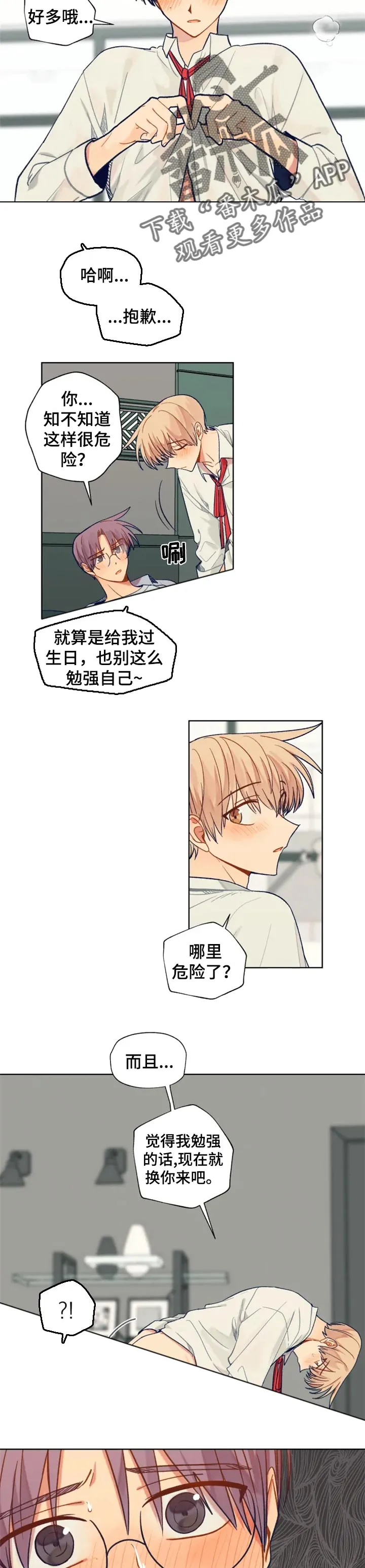 契约对象漫画漫画,第90章：感受你的存在3图