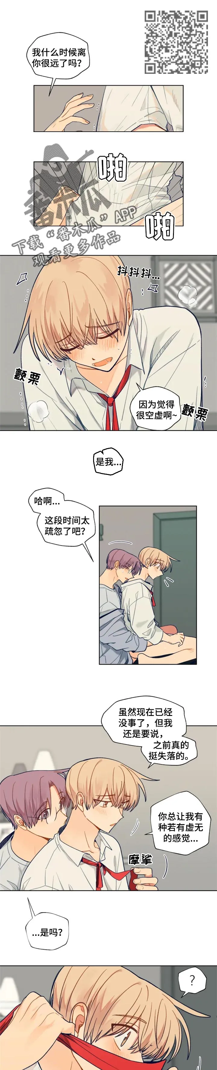 契约对象漫画漫画,第90章：感受你的存在5图