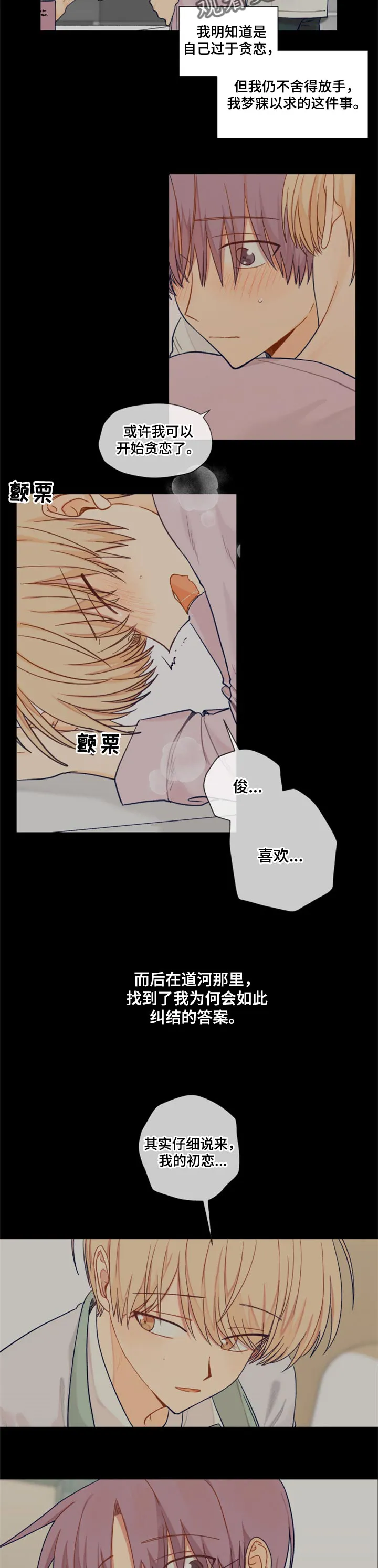 契约对象漫画漫画,第39章：心满意足10图