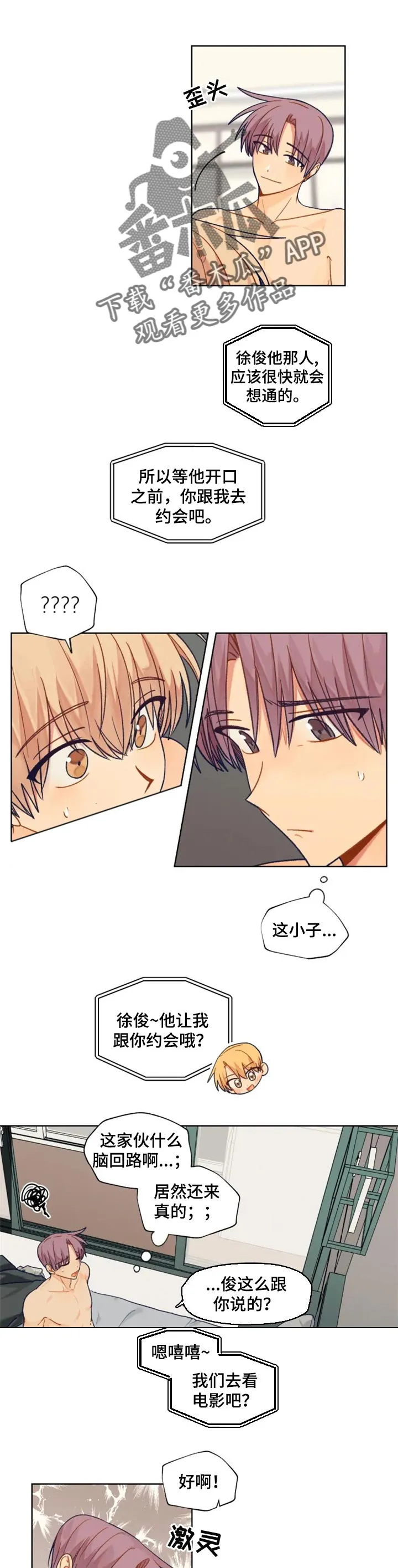 契约对象漫画漫画,第85章：你是我的1图