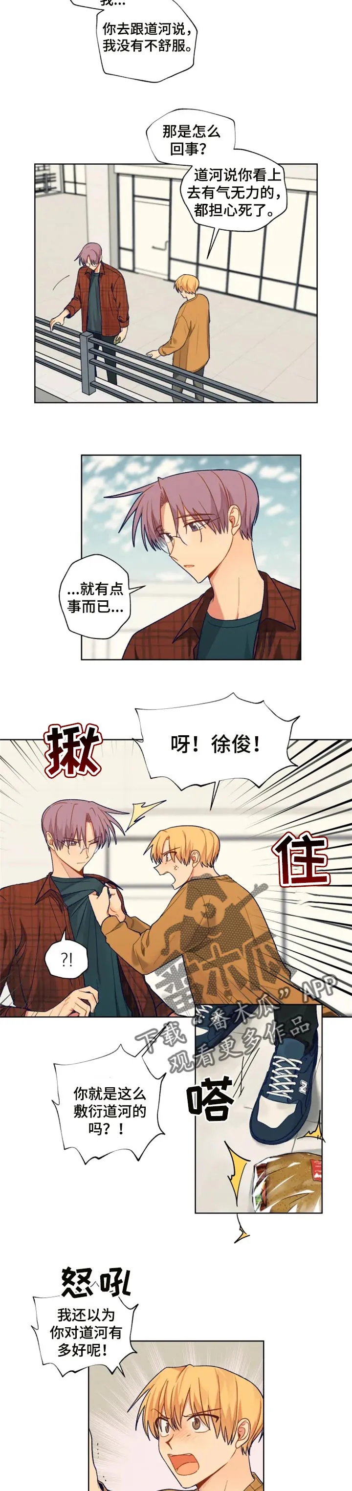契约对象漫画漫画,第81章：只要他没事就好6图